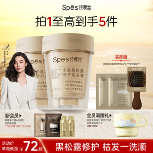Spes诗裴丝多肽黑松露洗头膏洗发露活性多肽蓬松保湿 头皮洗发水