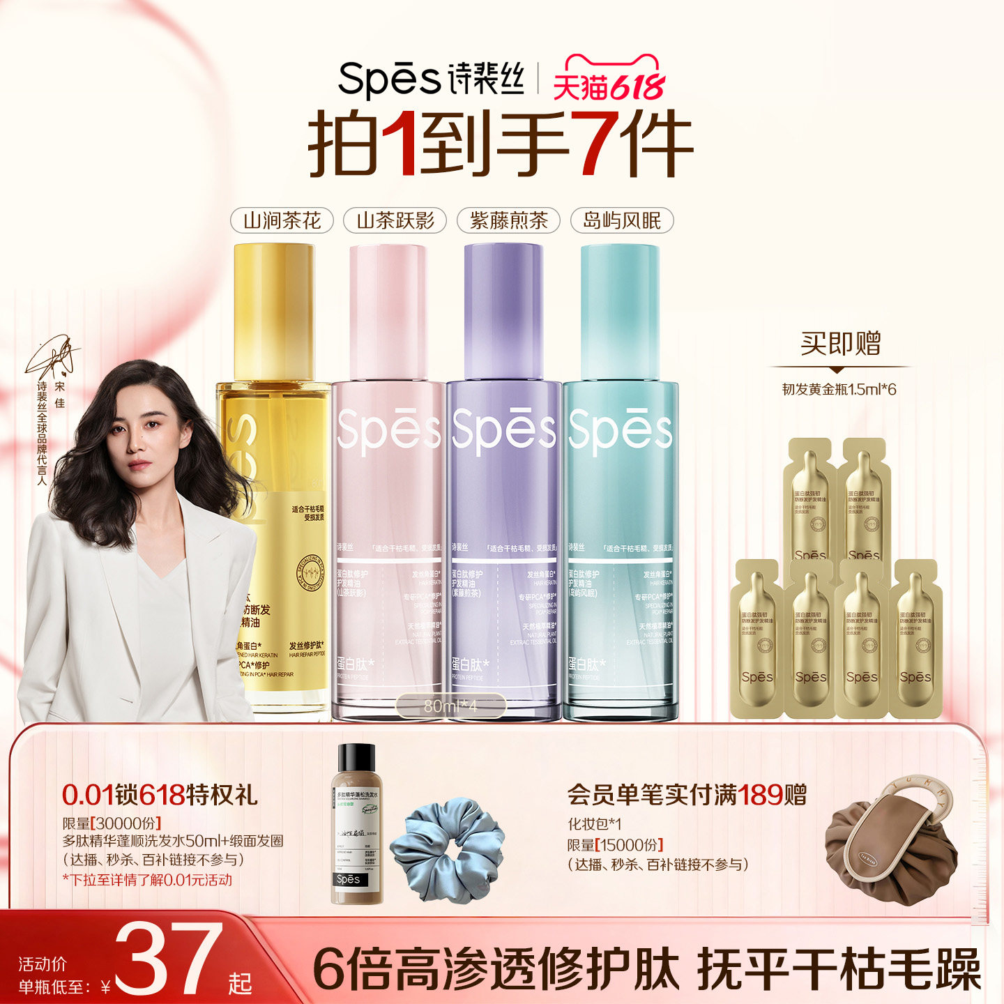 【宋佳同款】Spes诗裴丝护发精油女清爽不油腻烫染干枯修护毛躁