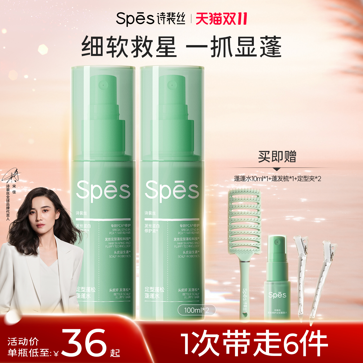 spes持久定型免洗蓬蓬水