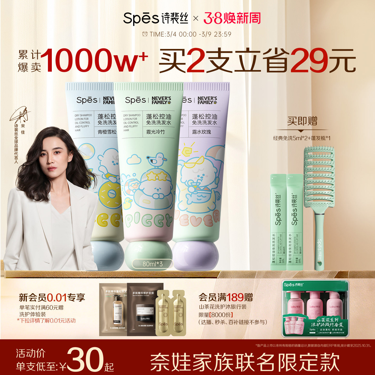 Spes免洗洗发水控油蓬松诗裴丝官方正品保湿清洁吸油便携懒人神器 - spes旗舰店出品