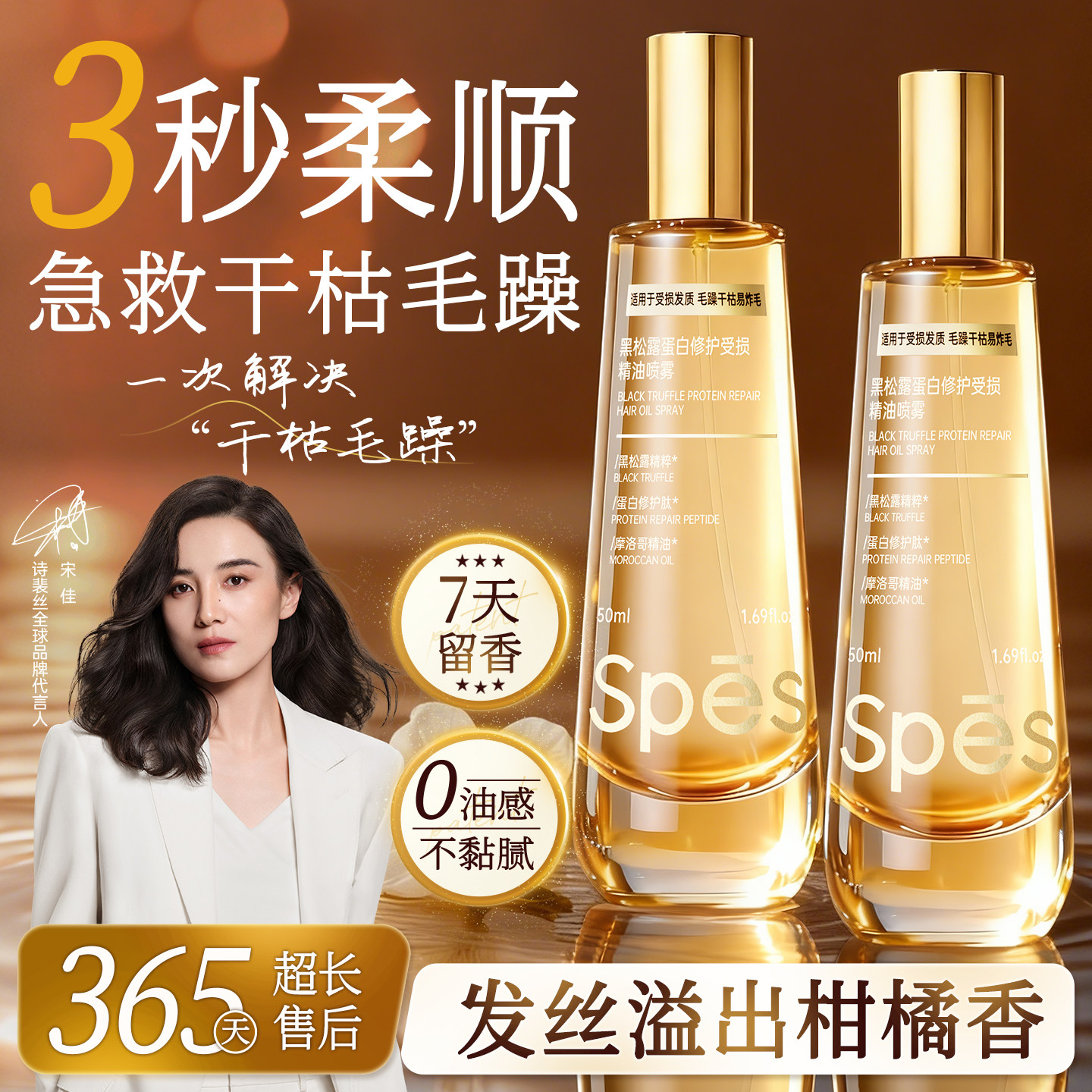 Spes护发精油女防毛躁柔顺持久留香发油修复干枯头发喷雾官方正品