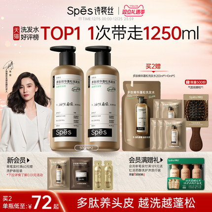 【宋佳同款】诗裴丝多肽蓬蓬瓶洗发水控油蓬松去屑止痒洗发露正品
