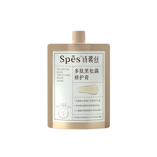 【秒杀价】Spes诗裴丝多肽黑松露修护膏50ml体验装