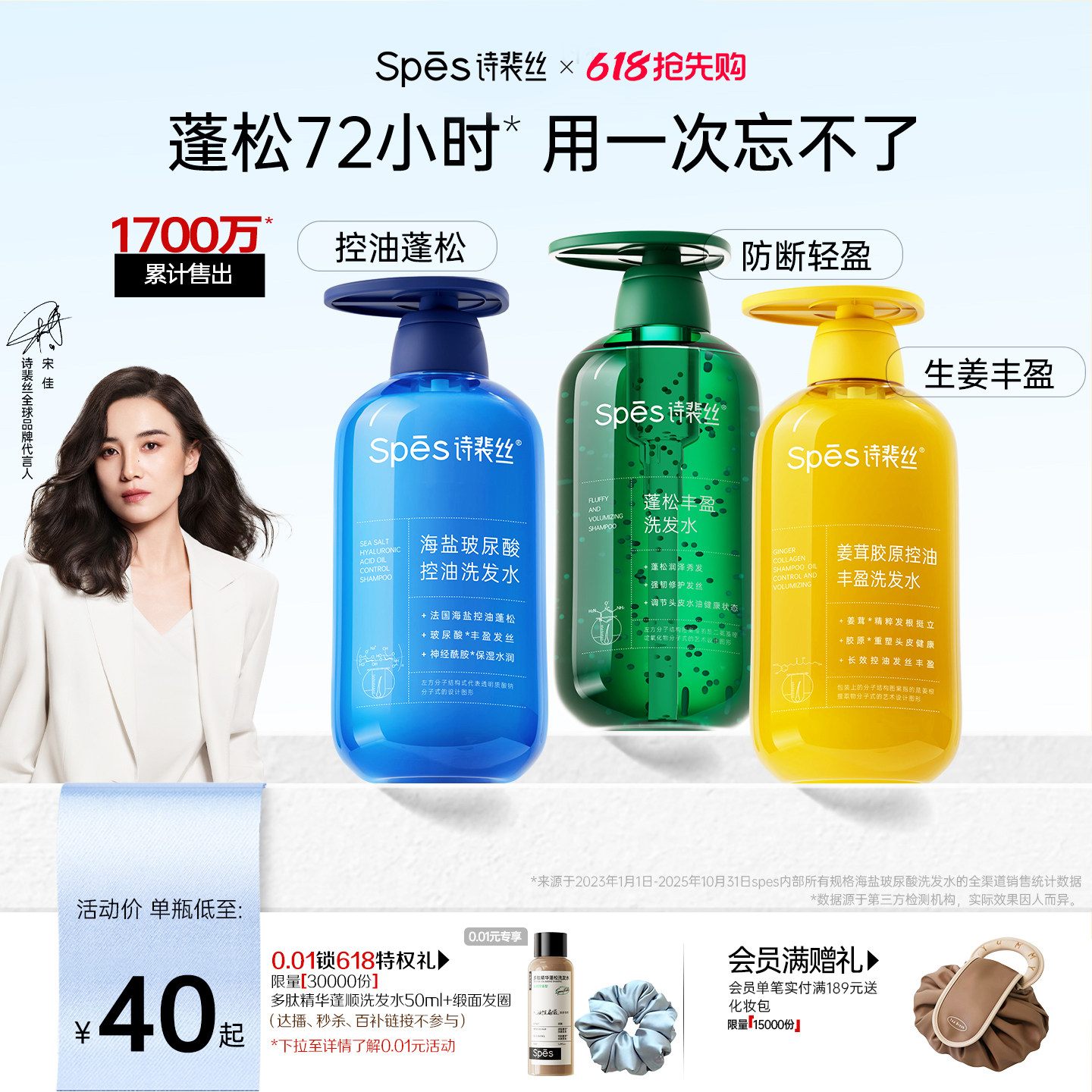 【618立抢】Spes诗裴丝海盐玻尿酸洗发水控油蓬松去屑止痒洗发露