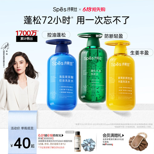 【宋佳同款】控油洗发水热销NO.l