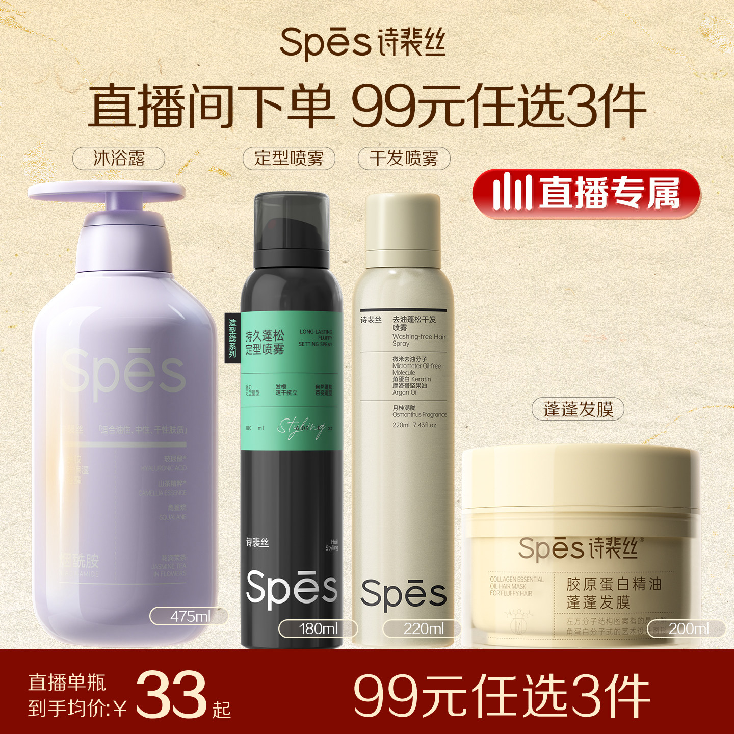【直播专属99任选3件】Spes控油洗发水蓬蓬水发膜洗发膏定型喷雾,美发护发/假发,免洗洗发水/喷雾,淘宝优惠券,粉丝福利购,淘宝优惠卷