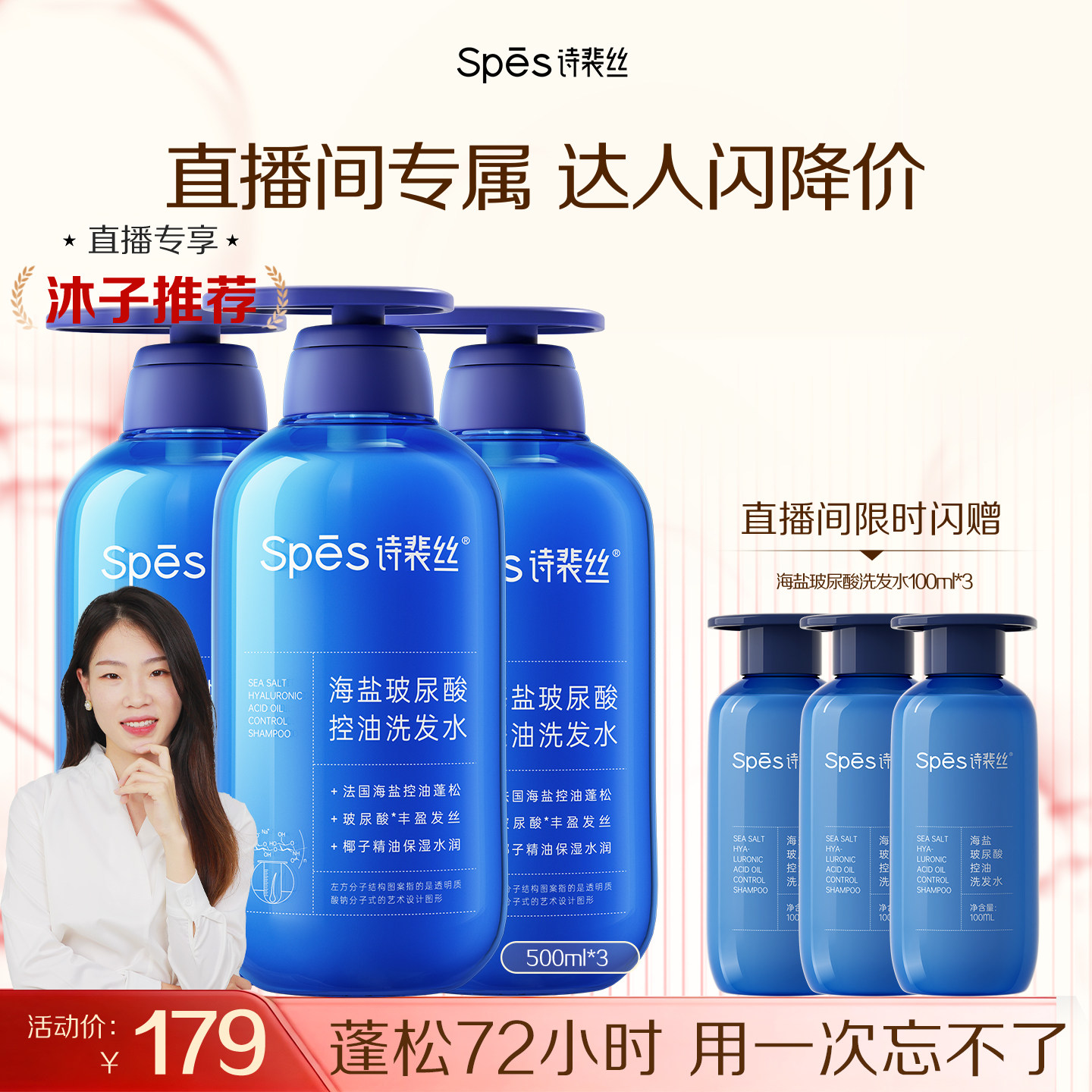 【沐子推荐】Spes诗裴丝海盐玻尿酸洗发水控油蓬松洗发露蓝胖子