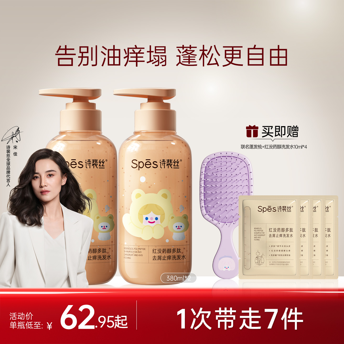 Spes诗裴丝红没药醇洗护套装柔顺保湿适合干枯发质控油蓬松洗发水