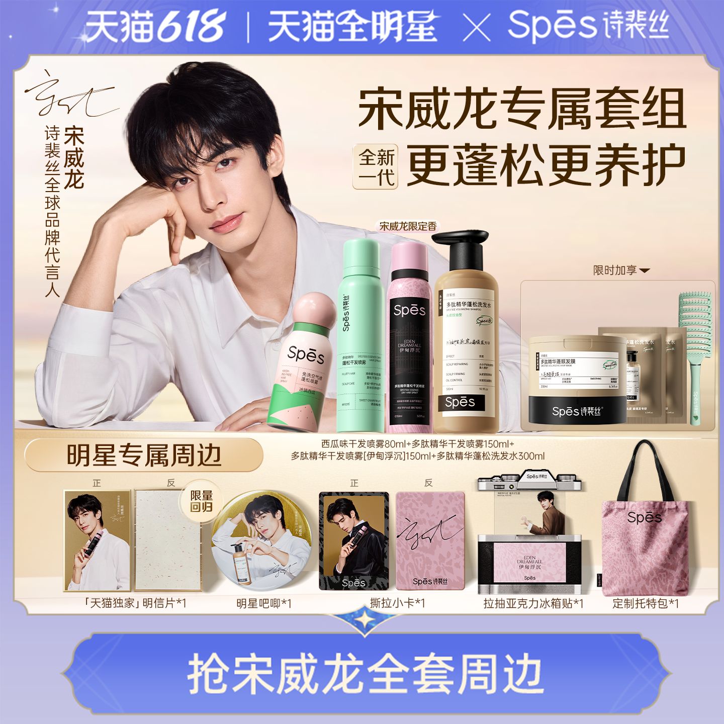 【宋威龙专属】spes诗裴丝干发喷雾免洗蓬松控油高颅顶 全新一代