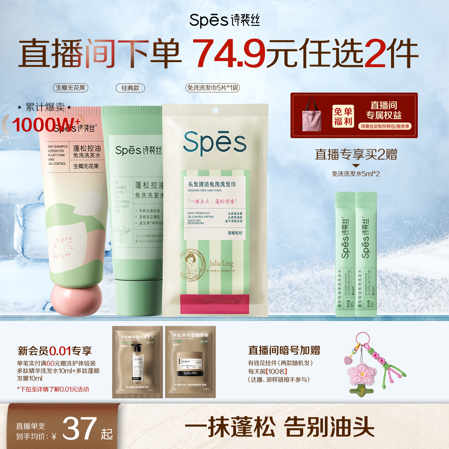 【直播专享74.9任选2件】Spes诗裴丝免洗洗发水控油蓬松便携官方