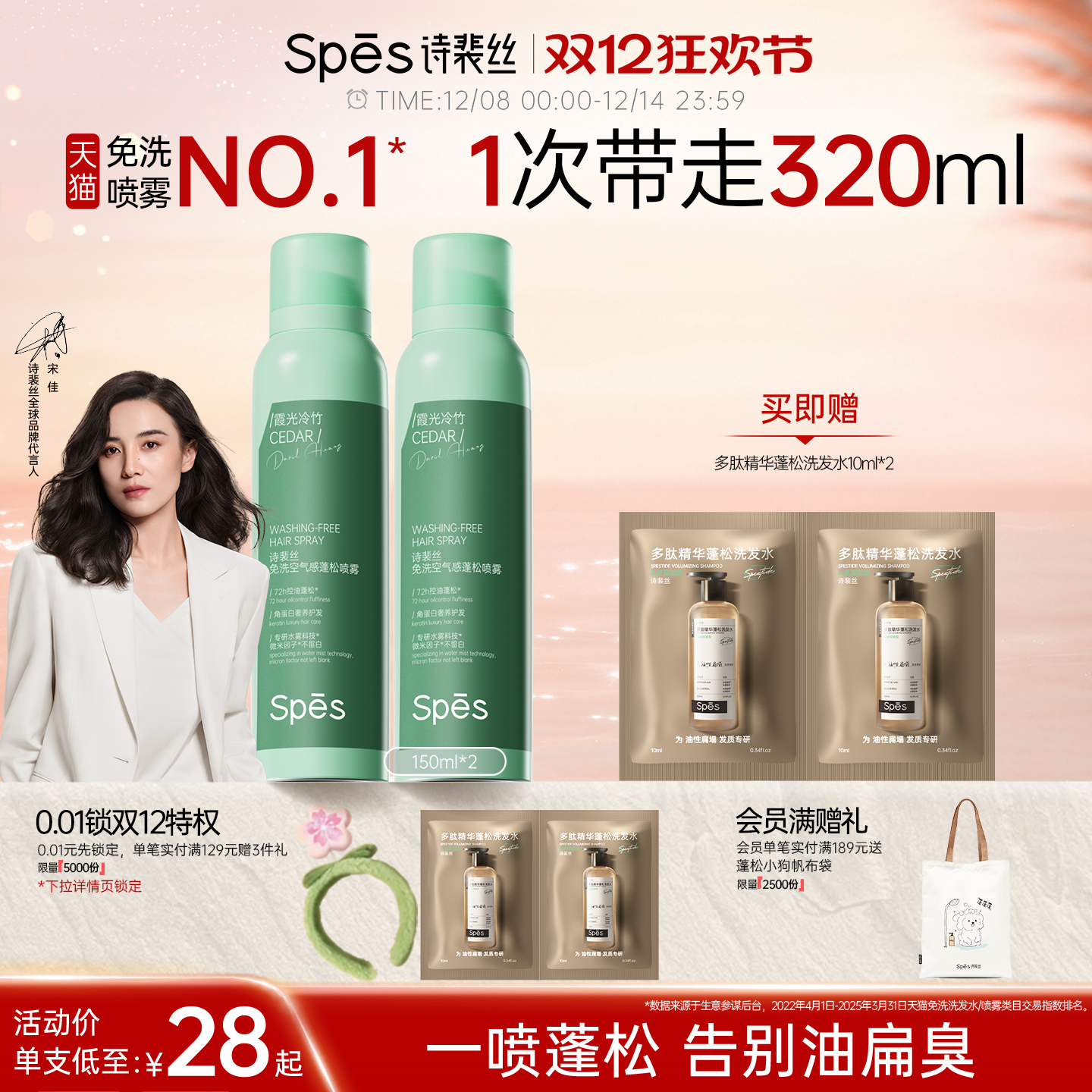 【热销TOP】spes干发喷雾蓬松+