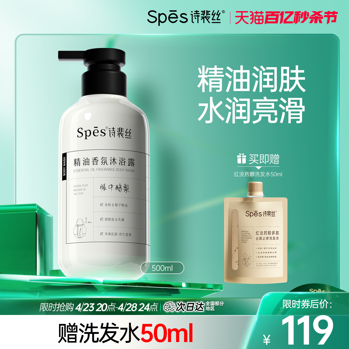 spes诗裴丝精油香氛沐浴露沁透干燥肌柔润不紧细氨基酸水润