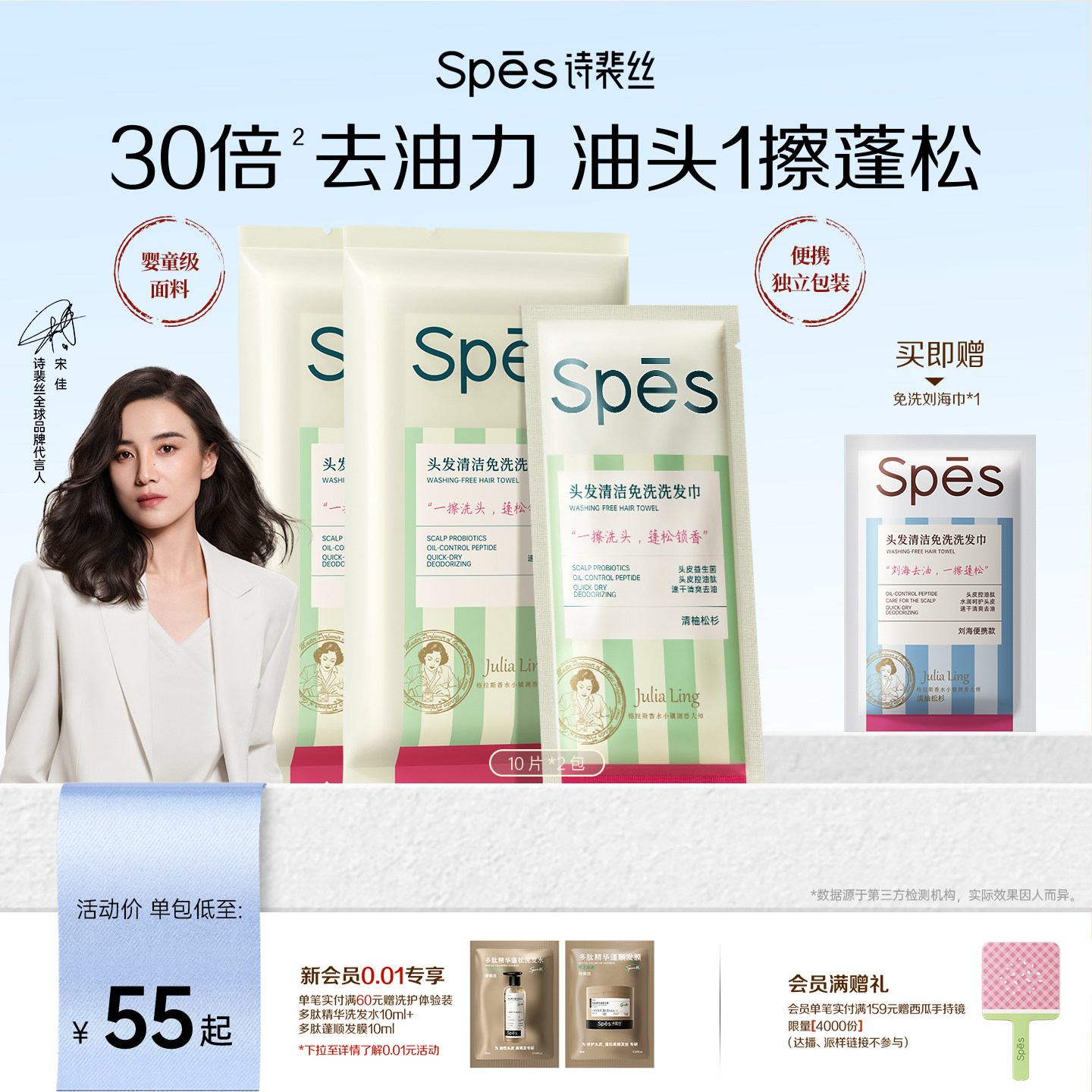 Spes免洗洗发巾控油蓬松去屑免水干洗头神器户外便携洗发水湿巾