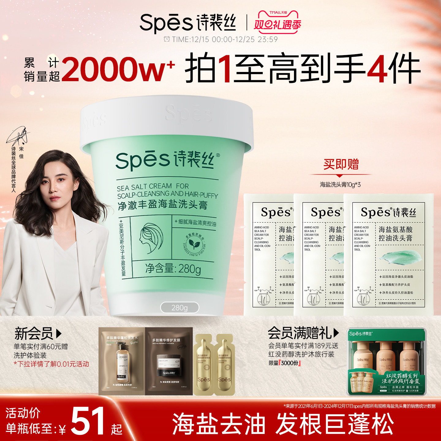 Spes诗裴丝海盐洗头膏控油去屑蓬松洗发水氨基酸清洁头皮磨砂膏