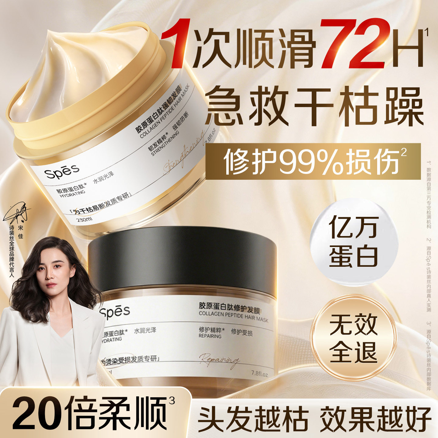 spes发膜修复干枯染烫受损补水毛躁顺滑柔顺蛋白矫正护发素正品牌