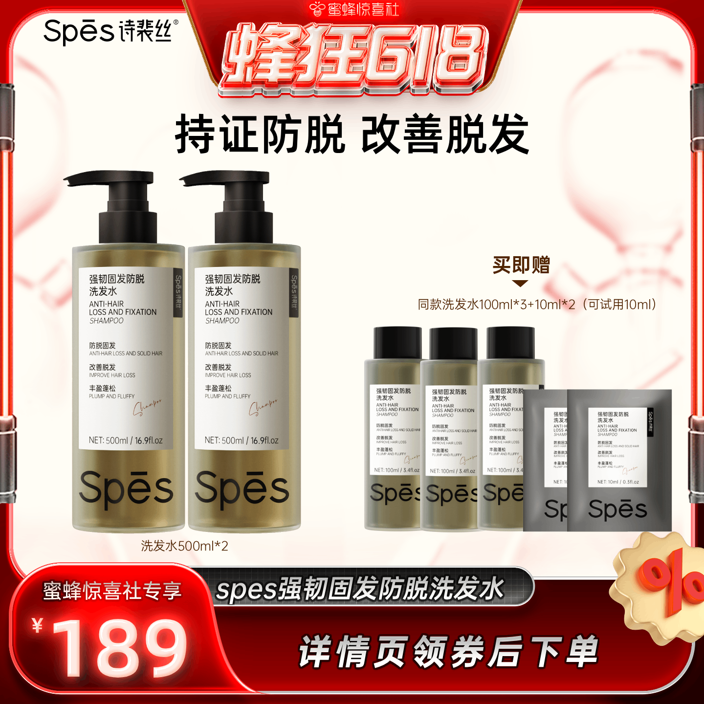 【蜂狂618】spes诗裴丝防脱洗发水防脱固发500ml