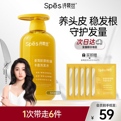 Spes控油丰盈蓬松洗发水