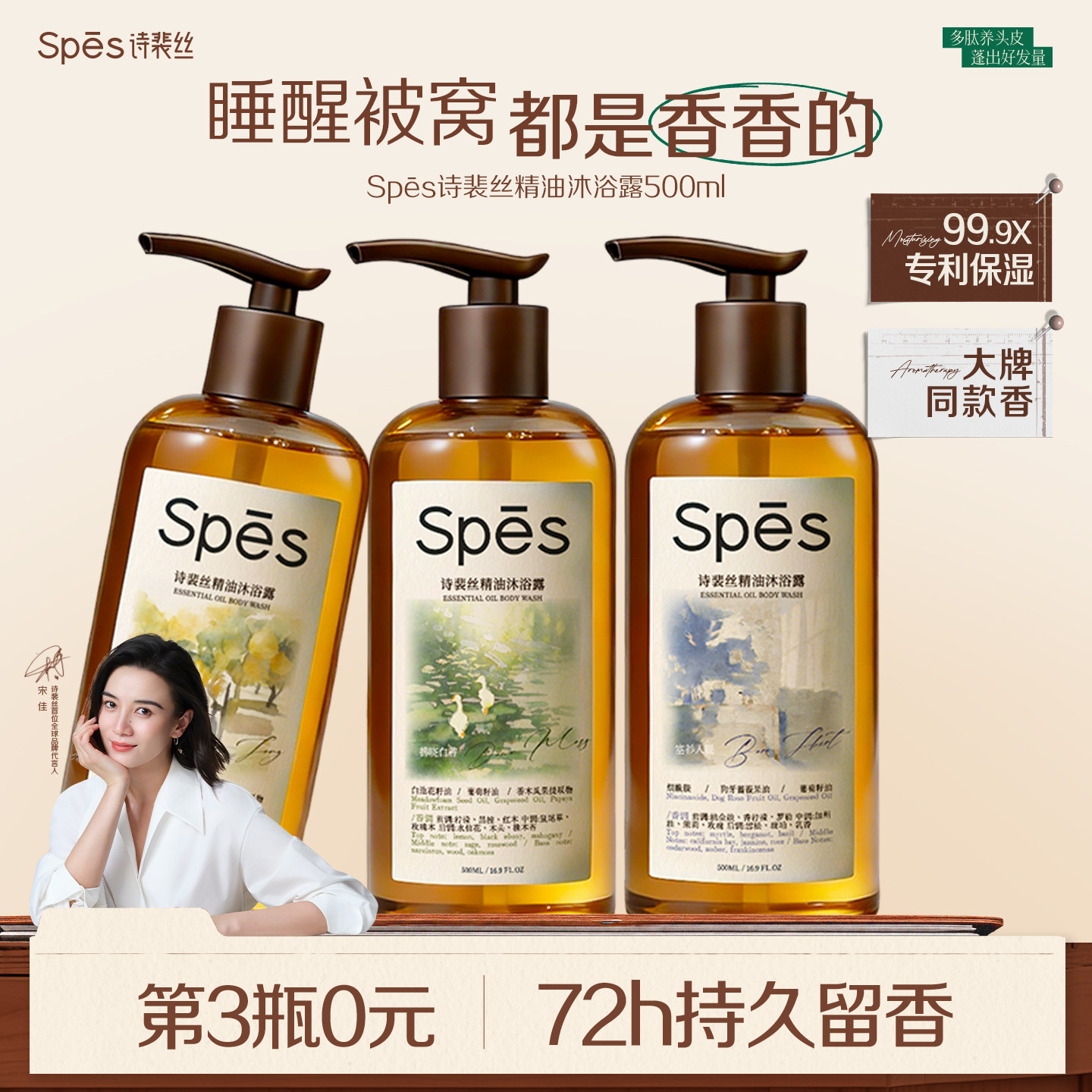 新品热销大师特调持久留香72小时图片