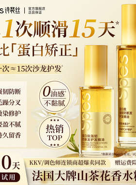 护发精油女防毛躁防静电持久柔顺留香不油腻诗裴丝正品官方旗舰店