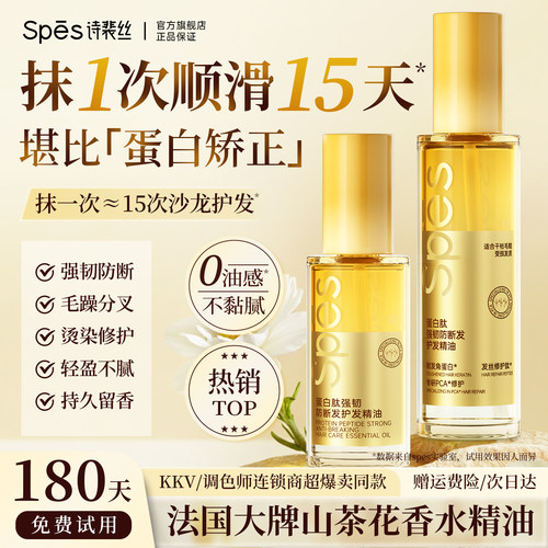 【宋佳同款】防断发护发精油第一