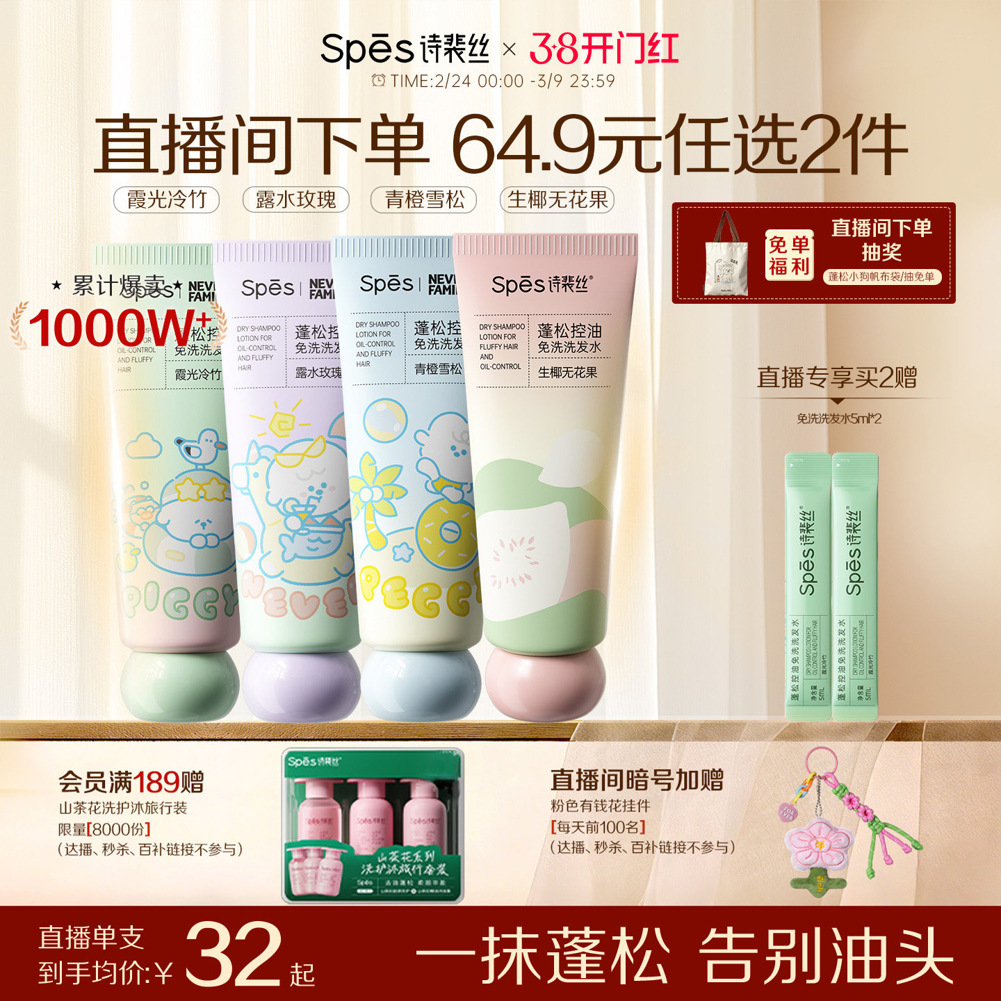 【直播专享64.9任选2件】spes诗裴丝免洗洗发水控油蓬松便携官方 - spes旗舰店出品