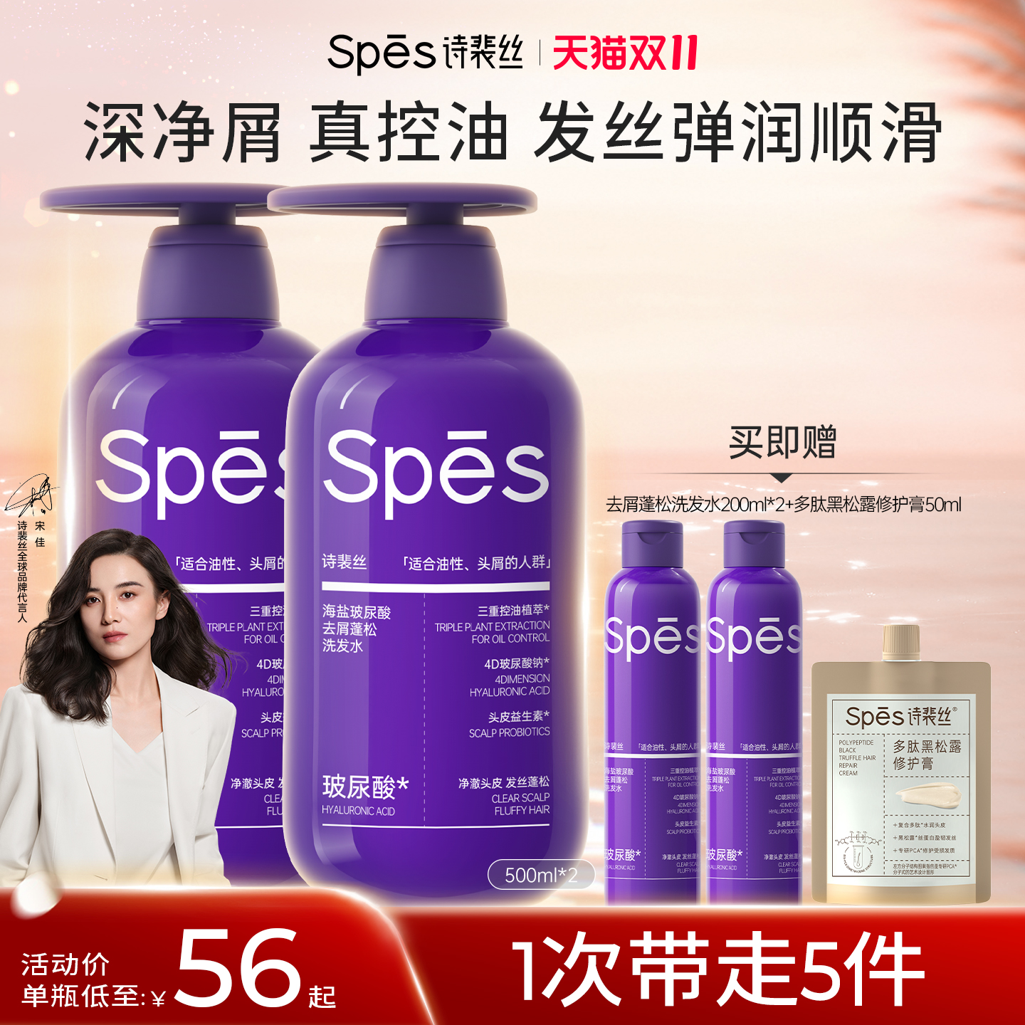 spes海盐去屑蓬松