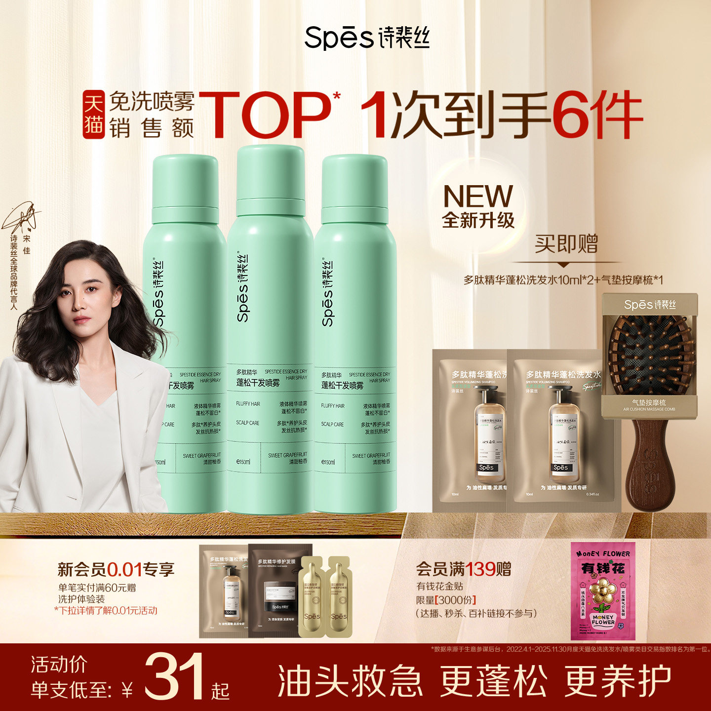 【宋佳同款】Spes诗裴丝干发喷雾免洗蓬松头发控油清爽蓬蓬高颅顶
