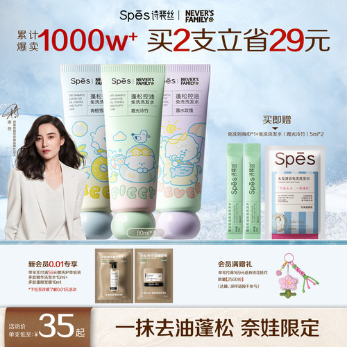 【国货TOP】spes免洗洗发水蓬松