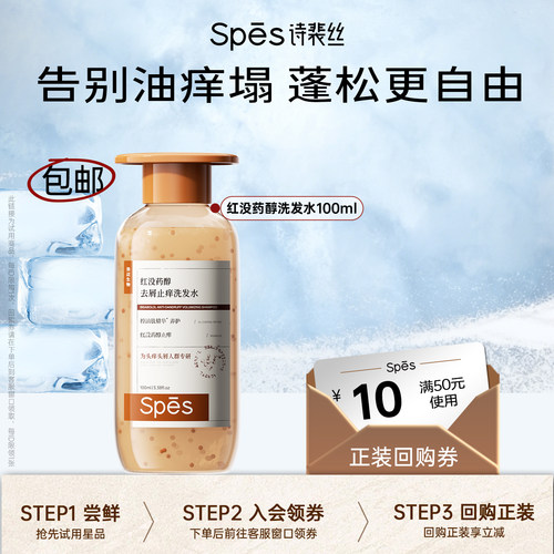 Spes红没药醇止痒洗发水100ml