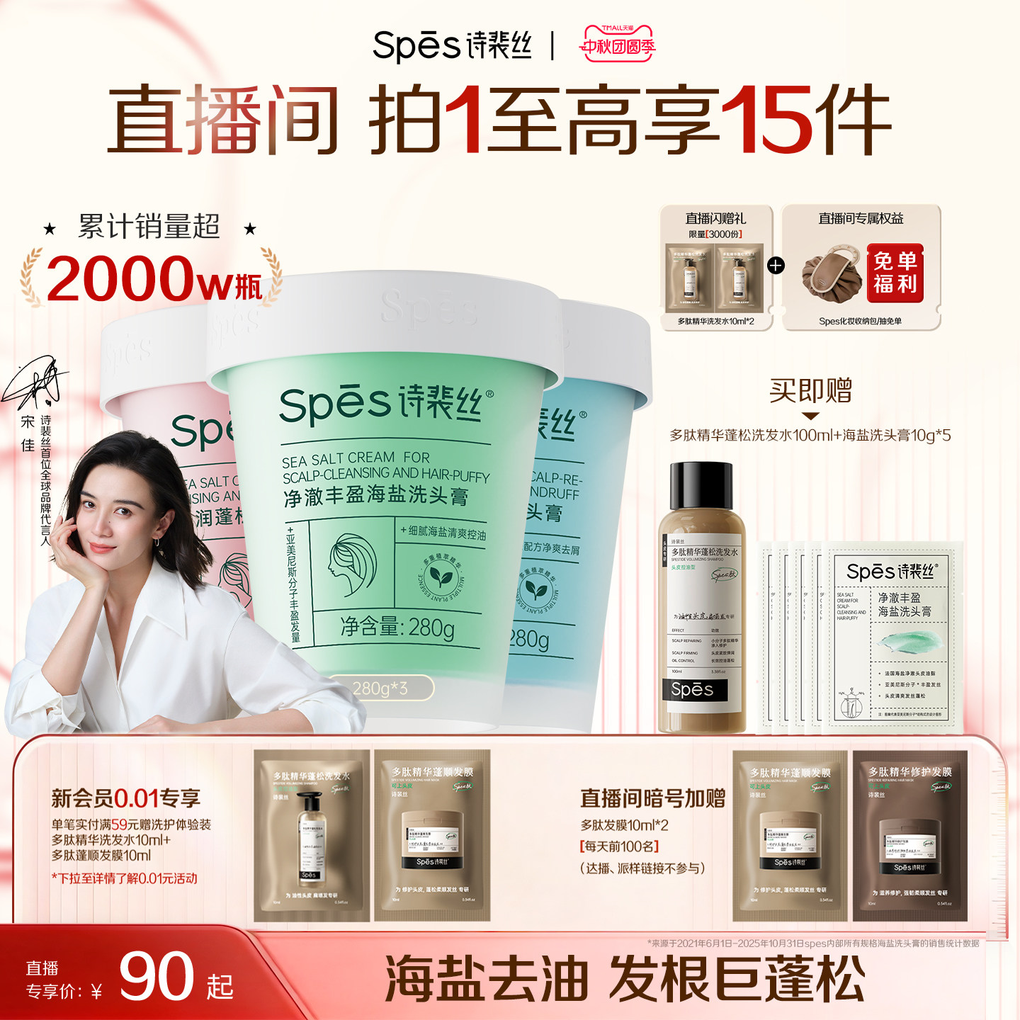 【直播专享】spes诗裴丝海盐洗头膏控油去屑蓬松氨基酸清洁磨砂膏