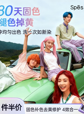 spes固色洗发水锁色护色专用灰色棕色粉色修护去黄护发素补色男女