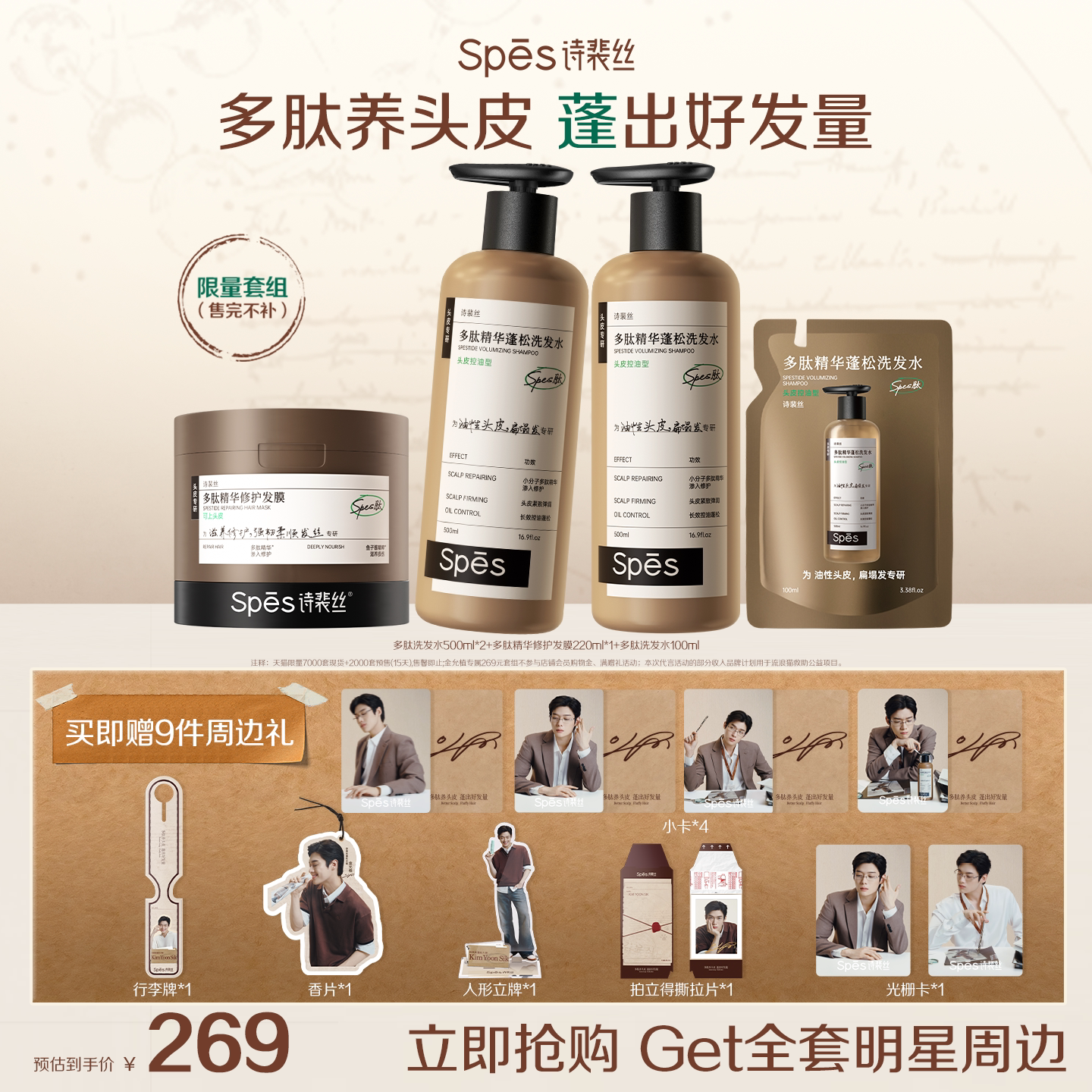 【金允植专属】Spes诗裴丝多肽蓬蓬瓶洗发水控油蓬松