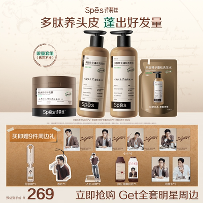 【金允植专属】Spes诗裴丝多肽蓬蓬瓶洗发水控油蓬松