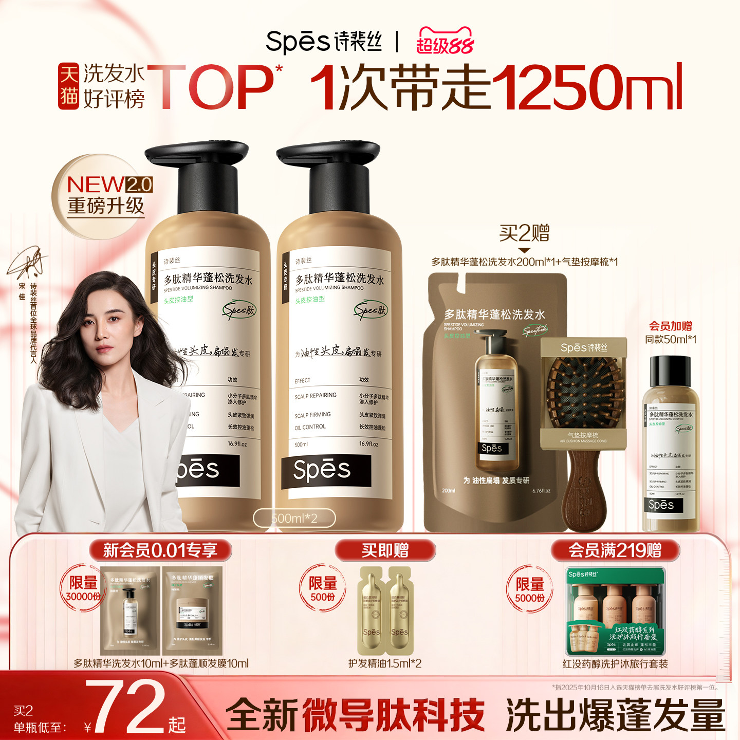 【宋佳同款】百万热销洗发水图片