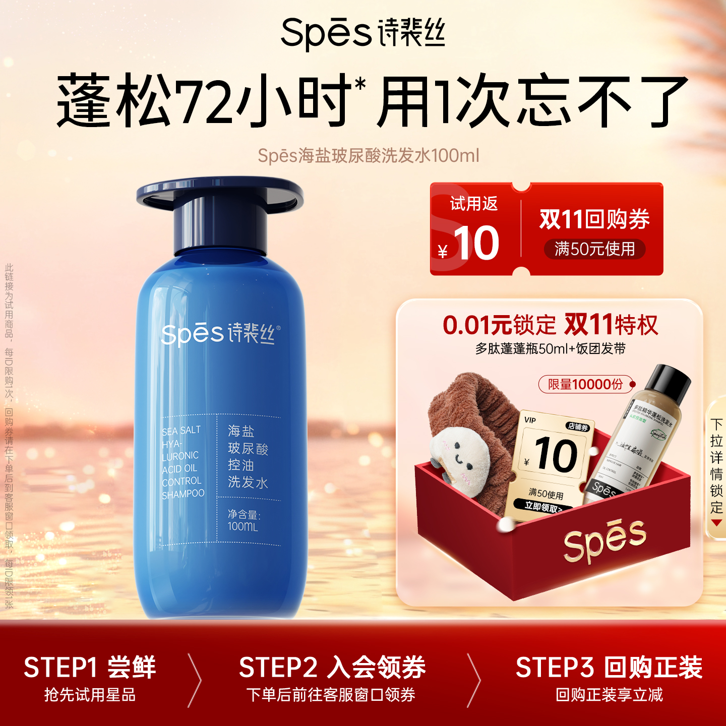 spes控油蓬松洗发水100ml