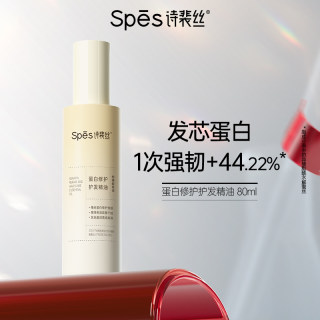 【好物体验专享】spes蛋白护发精油修护受损干枯发柔顺亮泽柑橘香