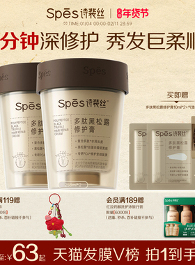 Spes诗裴丝多肽黑松露发膜修复干枯补水柔顺滑烫染受损毛躁护发素