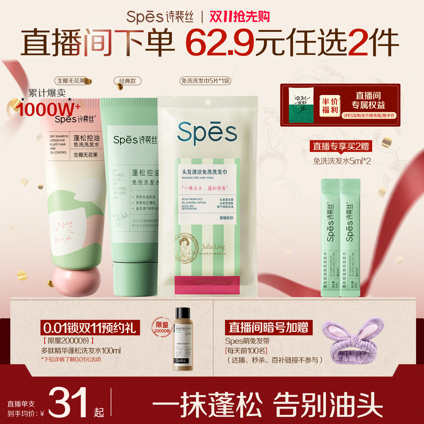 【直播专享62.9任选2件】Spes诗裴丝免洗洗发水控油蓬松便携官方