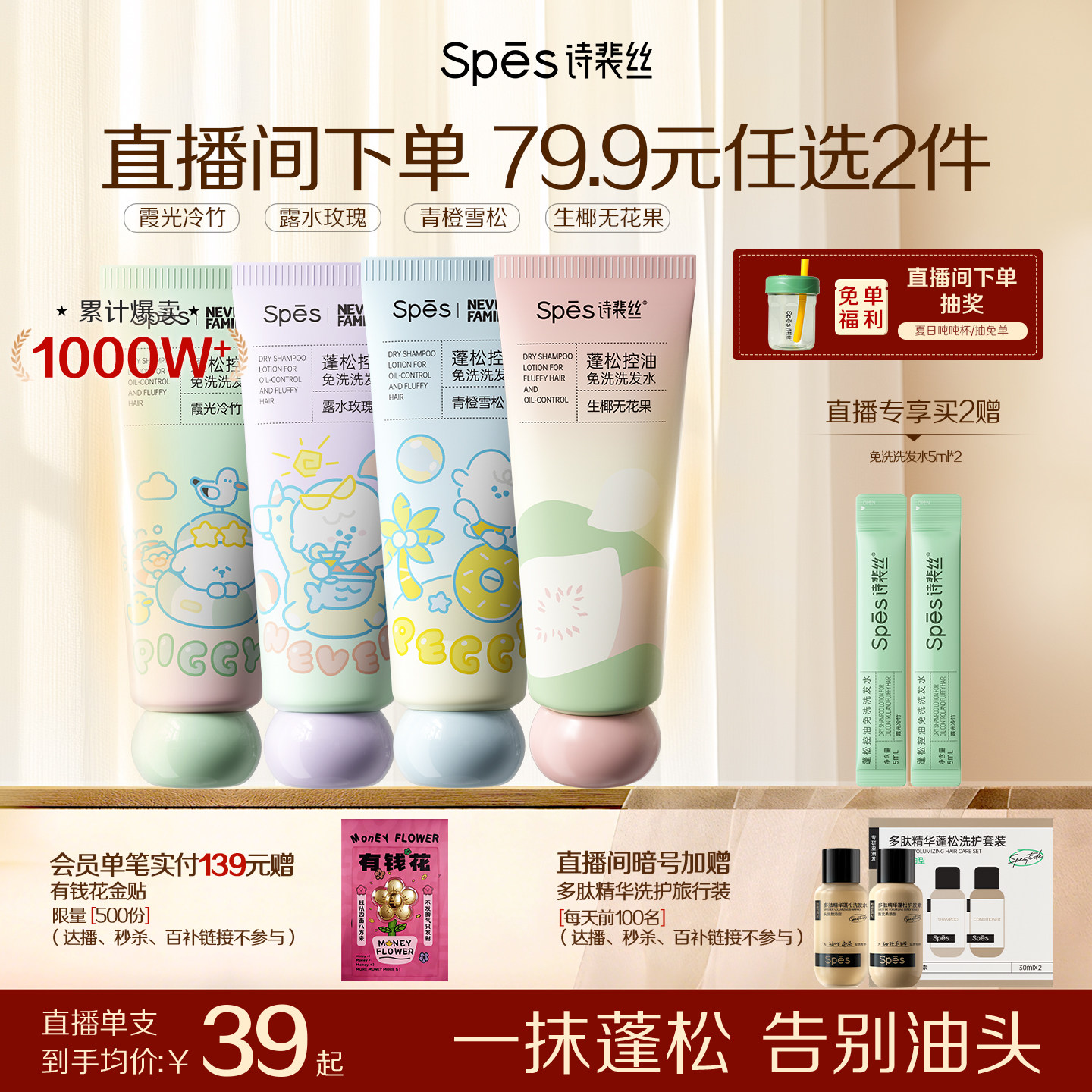 【直播专享64.9任选2件】spes诗裴丝免洗洗发水控油蓬松便携官方