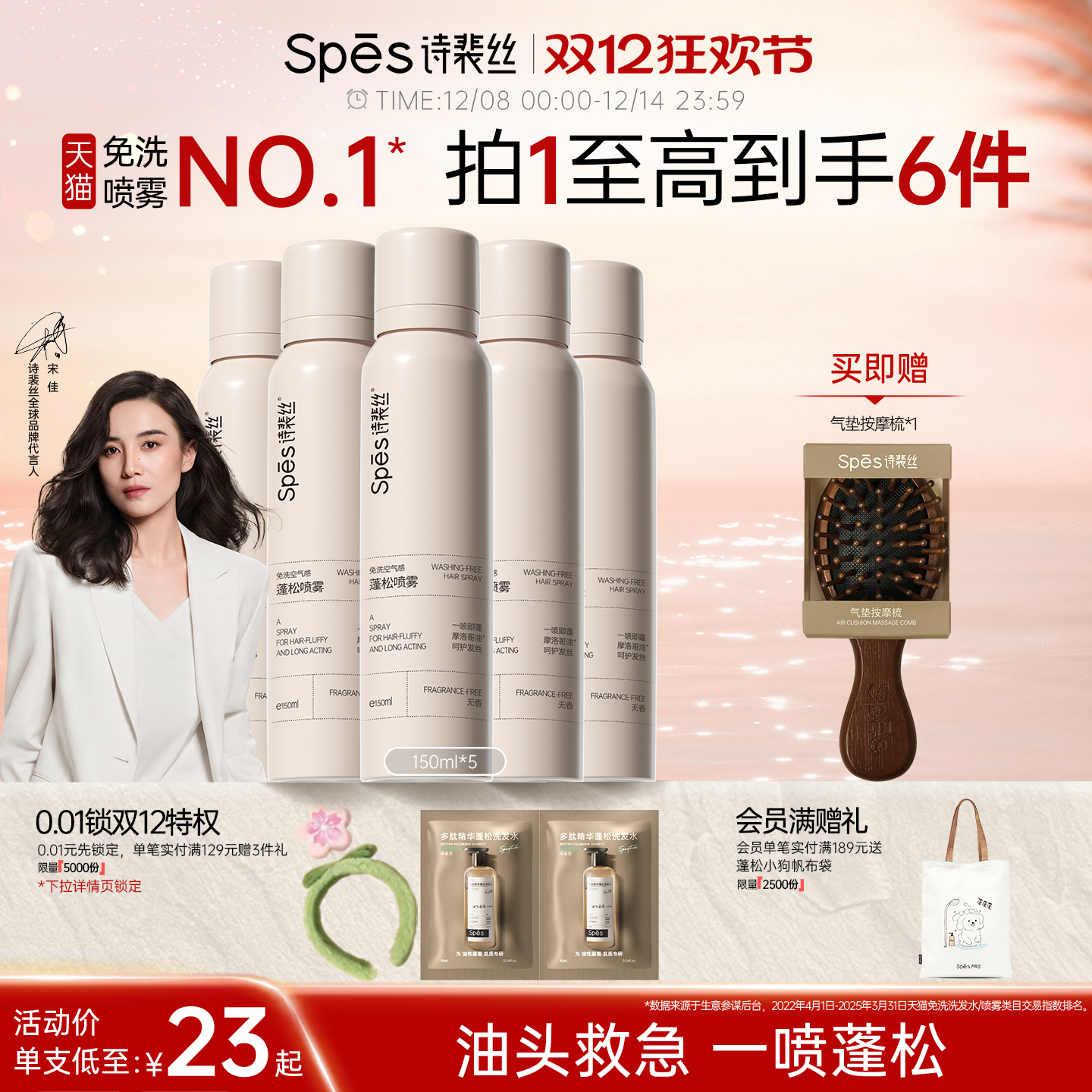 Spēs专研吸附去油因子 长效清爽 实力控油