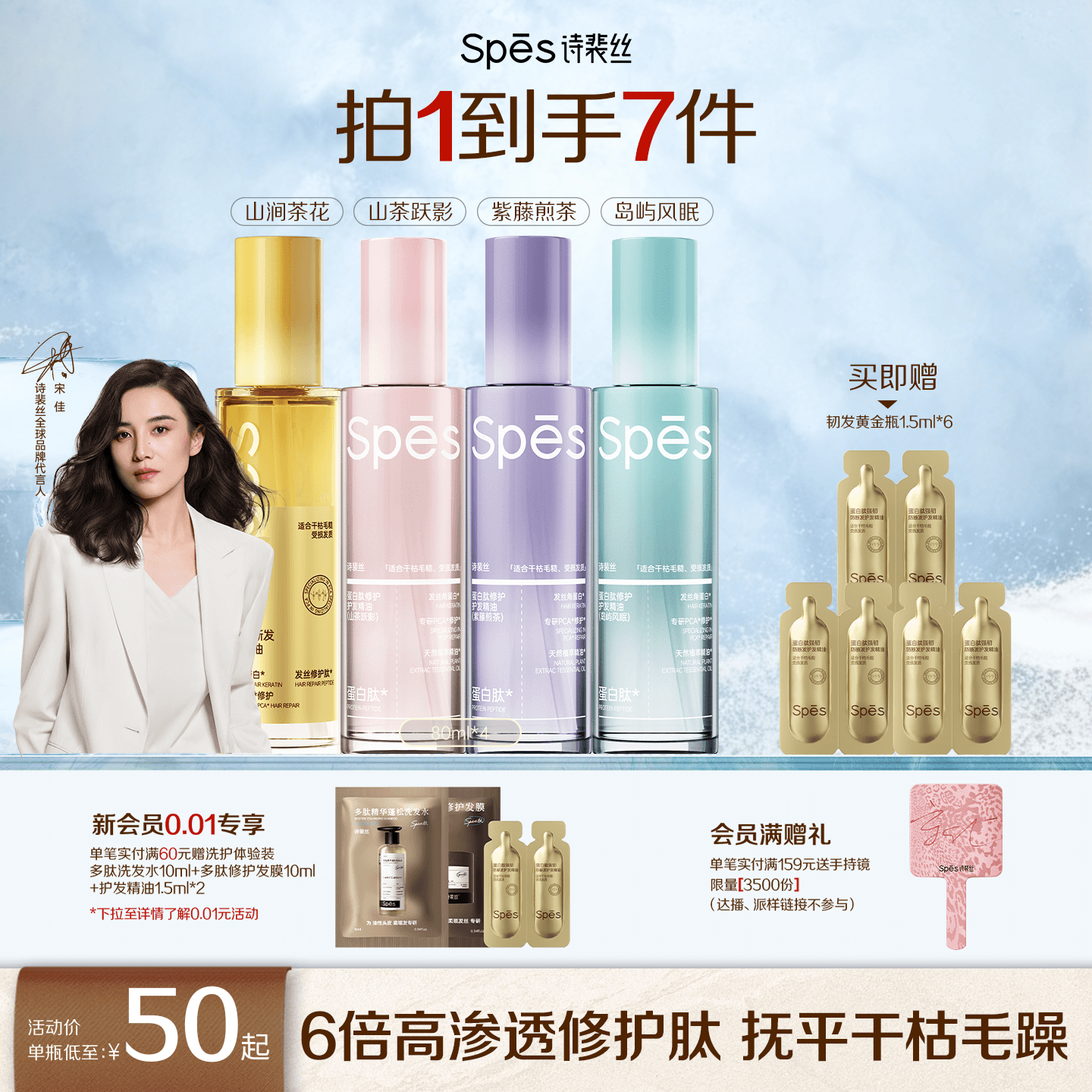 Spes诗裴丝护发精油80ml+赠 29.9元 - 86线报