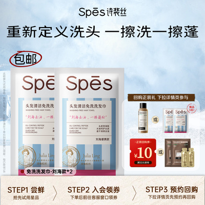 【U先】Spes免洗洗发巾控油蓬松洁发免洗头