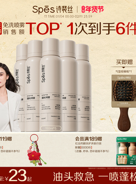 Spes诗裴丝干发喷雾免洗蓬松头发控油清爽蓬蓬高颅顶