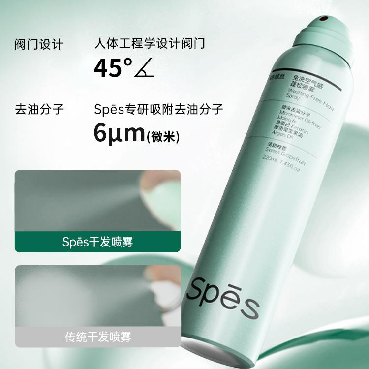 【晁然推荐】spes诗裴丝免洗空气感蓬松喷雾220ml