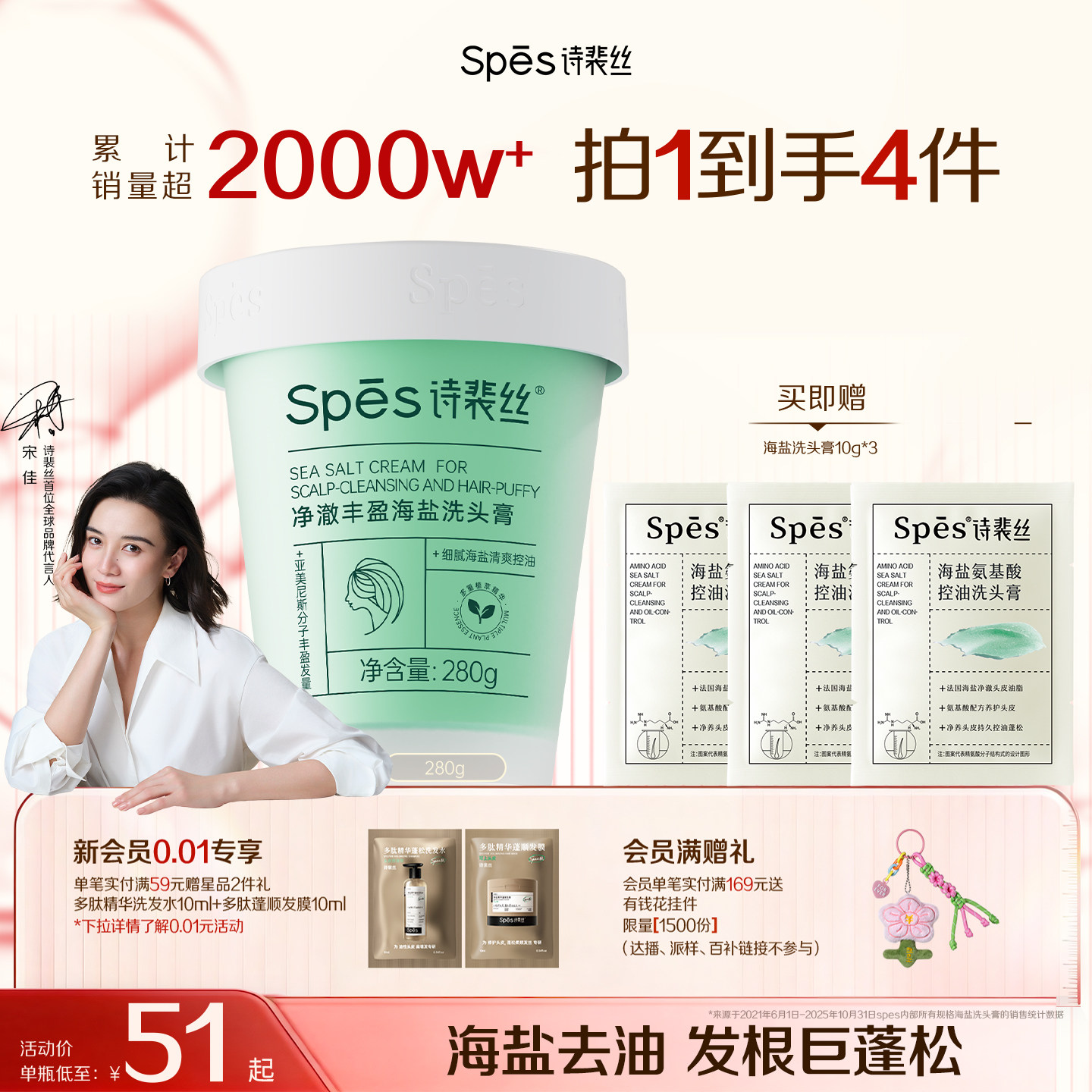 Spes诗裴丝海盐洗头膏控油去屑蓬松洗发水氨基酸清洁头皮磨砂膏