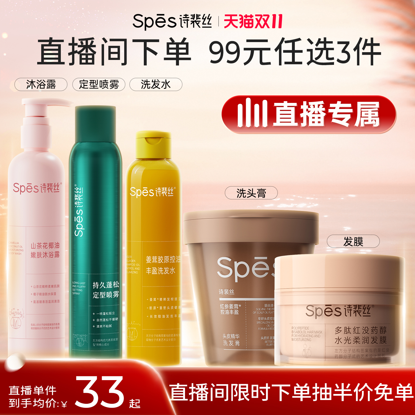 【直播专属99任选3件】Spes控油洗发水蓬蓬水发膜洗发膏定型喷雾