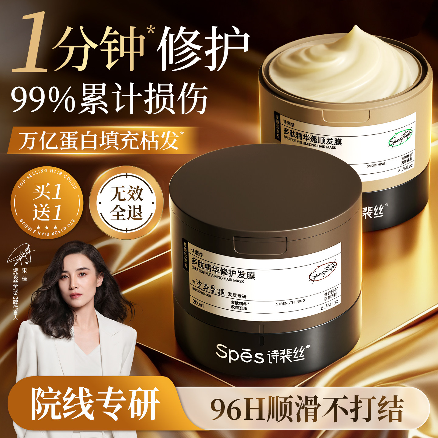 【宋佳金鸡女主同款】奢享发膜