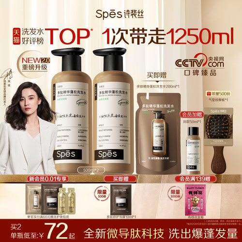 【宋佳金鸡女主力荐】控油洗发水