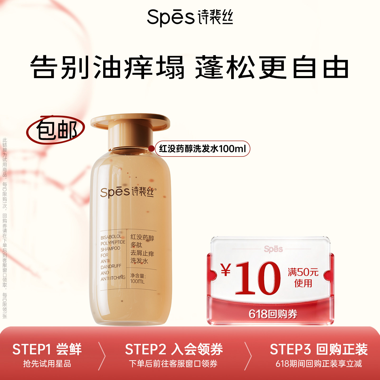 【百补专属】Spes诗裴丝红没药醇去屑止痒控油蓬松洗发水100ml