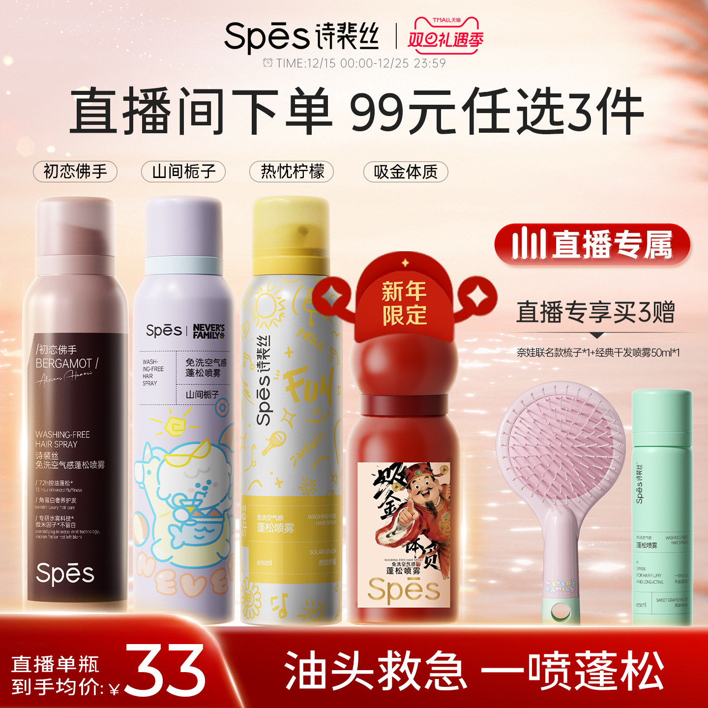 【99任选3件】Spes诗裴丝干发喷雾免洗蓬松控油高颅顶香氛喷雾